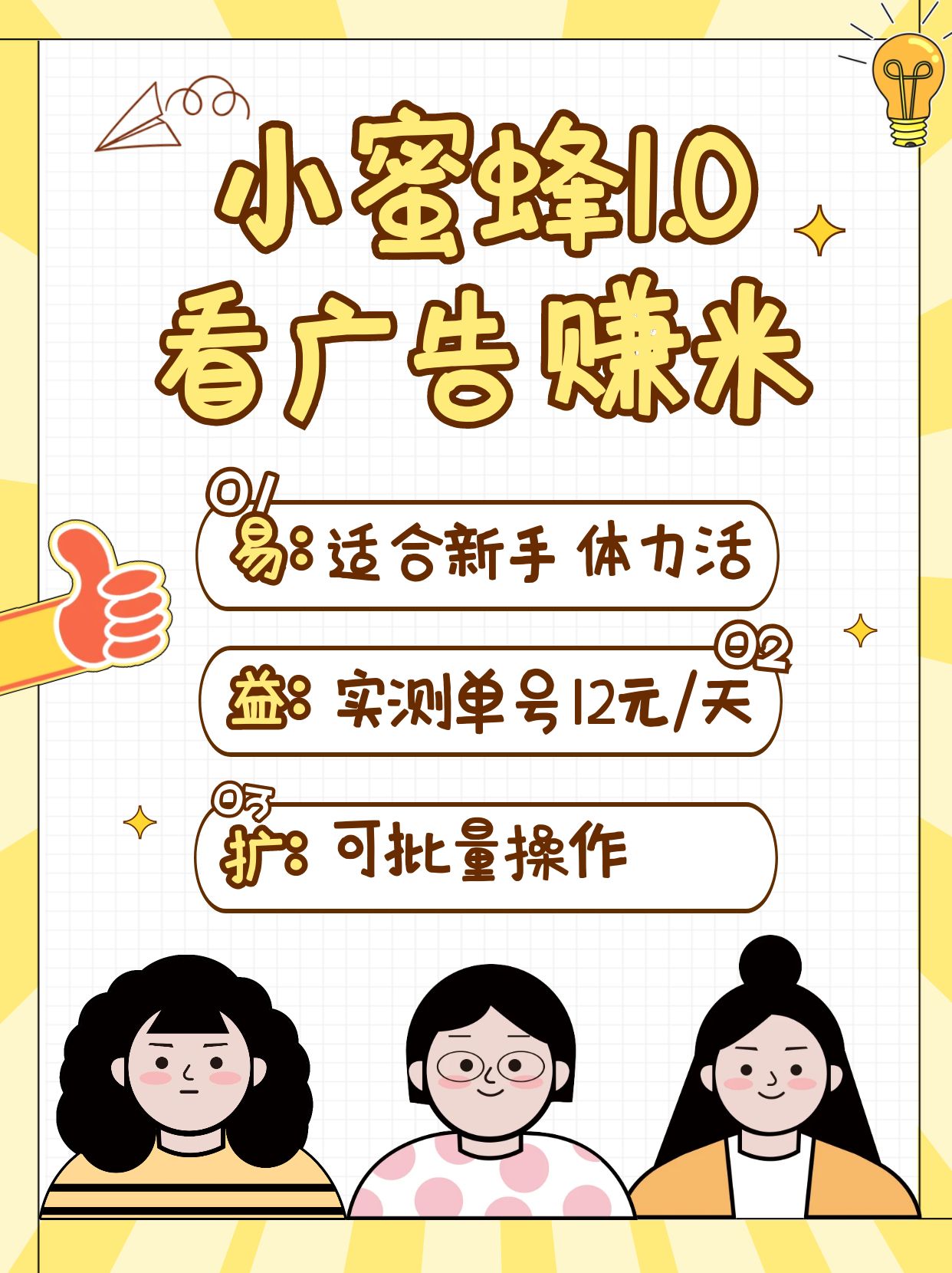 小蜜蜂赚钱1.0 看广告赚米项目，单机一天能赚个10~20元【可批量】跨境课程-外贸教程-精品网课-电商运营课库课堂