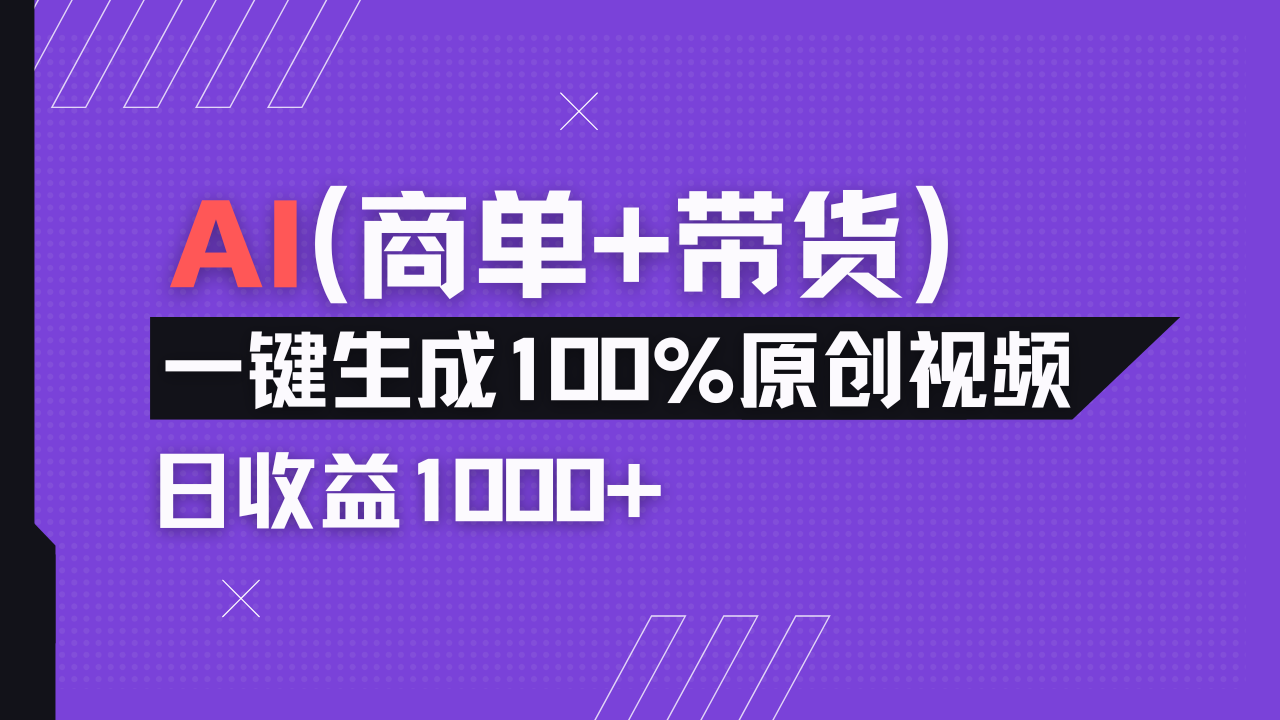 小红书故事绘本项目，十分钟一条原创爆款视频，宝妈、学生党靠这个副业…跨境课程-外贸教程-精品网课-电商运营课库课堂