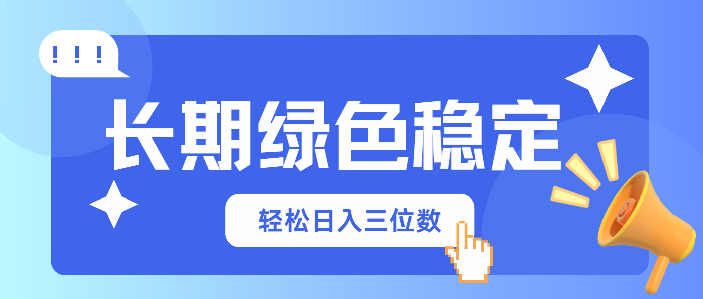 长期绿色稳定，会网购就能赚钱，轻松日入三位数跨境课程-外贸教程-精品网课-电商运营课库课堂