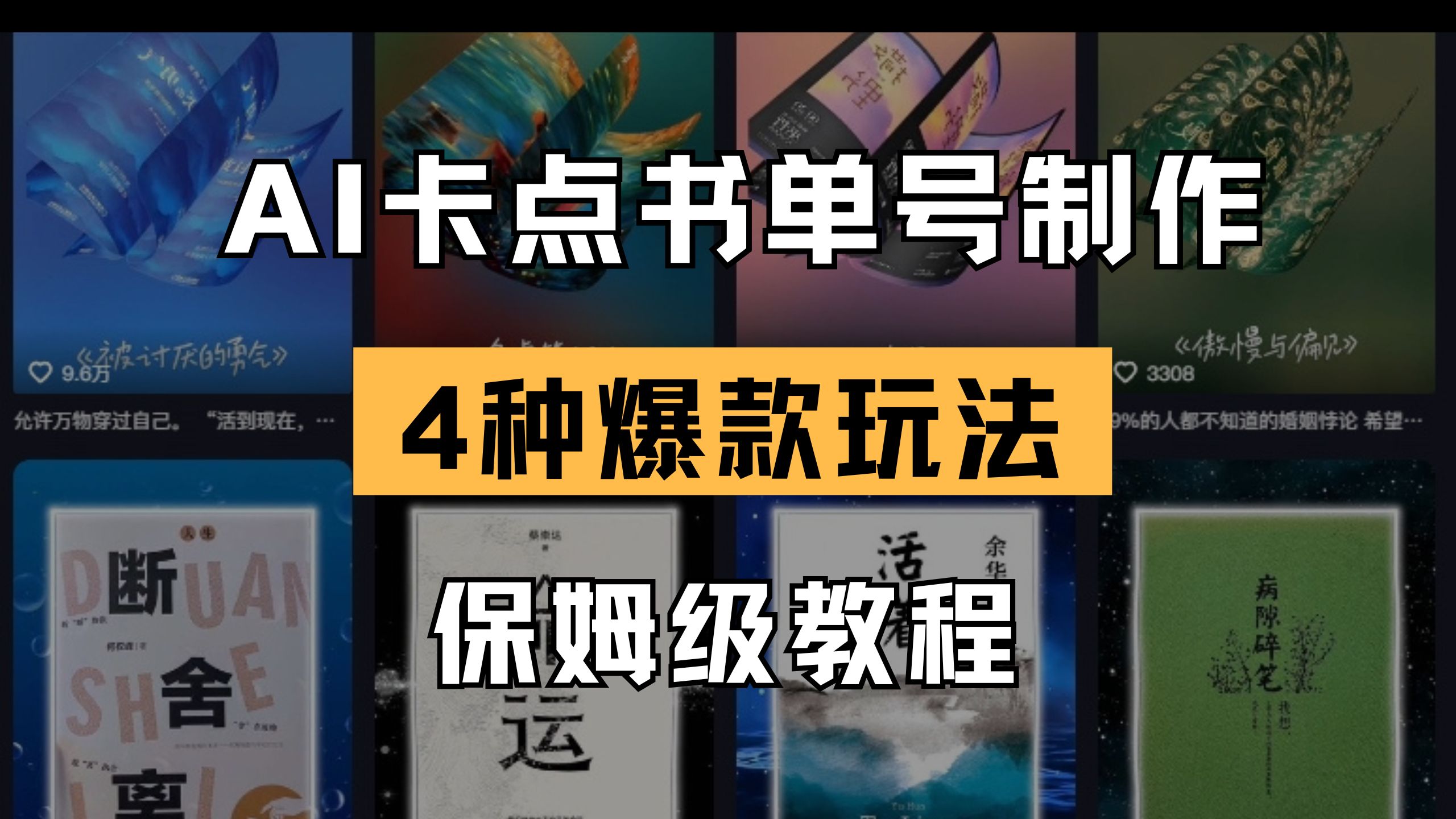 AI卡点书单视频制作 4种爆款书单号玩法 保姆级教程跨境课程-外贸教程-精品网课-电商运营课库课堂