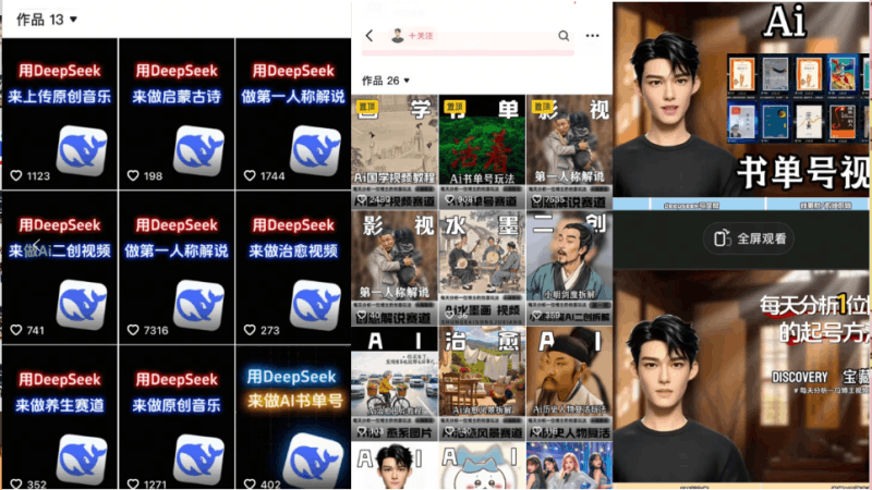 Deep seek项目拆解+卡通数字人25年4月新玩法日引200+创业粉十分钟一条…跨境课程-外贸教程-精品网课-电商运营课库课堂