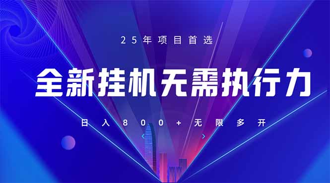 全新躺赚答题，单设备轻松日入800+，25年最牛逼的落地项目上线跨境课程-外贸教程-精品网课-电商运营课库课堂