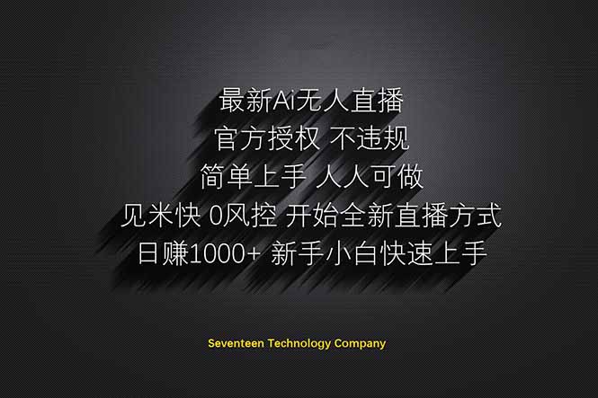 日赚1000++！Ai无人直播躺赚新风口！无需出境，无需说话！单日收益1000+！跨境课程-外贸教程-精品网课-电商运营课库课堂
