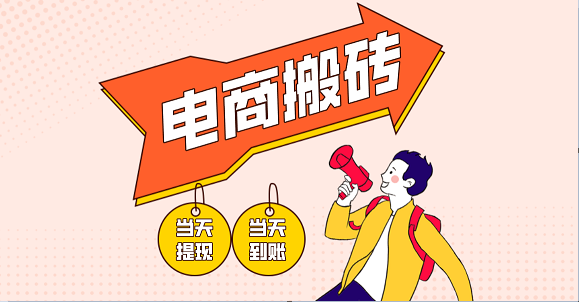 电商搬砖项目，单机日收益300+，非常暴力，小白上手就会跨境课程-外贸教程-精品网课-电商运营课库课堂