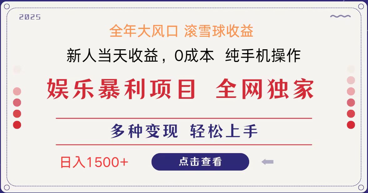 全网独家 日入1500＋ 高额信息差项目 小白长期饭票 副业翻身  当天收益跨境课程-外贸教程-精品网课-电商运营课库课堂