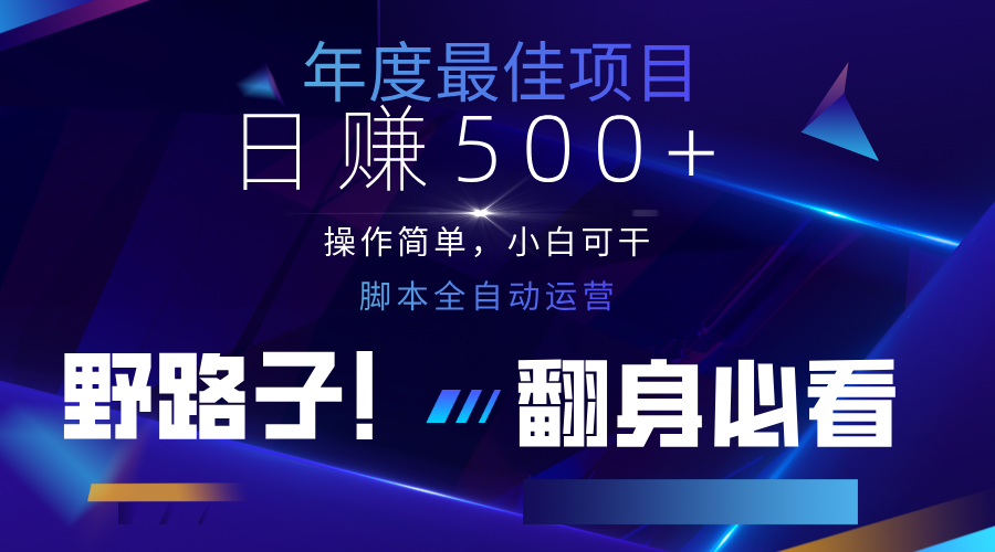 云机全自动答题日赚500+，轻松实现睡后收益，操作简单，2025最新野路子，翻身必看跨境课程-外贸教程-精品网课-电商运营课库课堂
