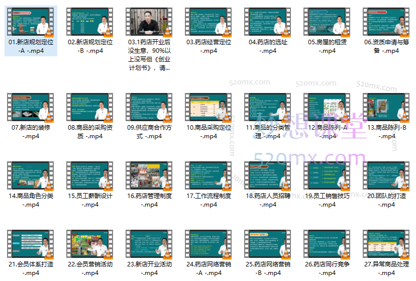 图片[2]跨境课程-外贸教程-精品网课-电商运营张云鹏药店新店开业商圈打造，想开一家赚钱的药店，过来看。跨境课程-外贸教程-精品网课-电商运营课库课堂
