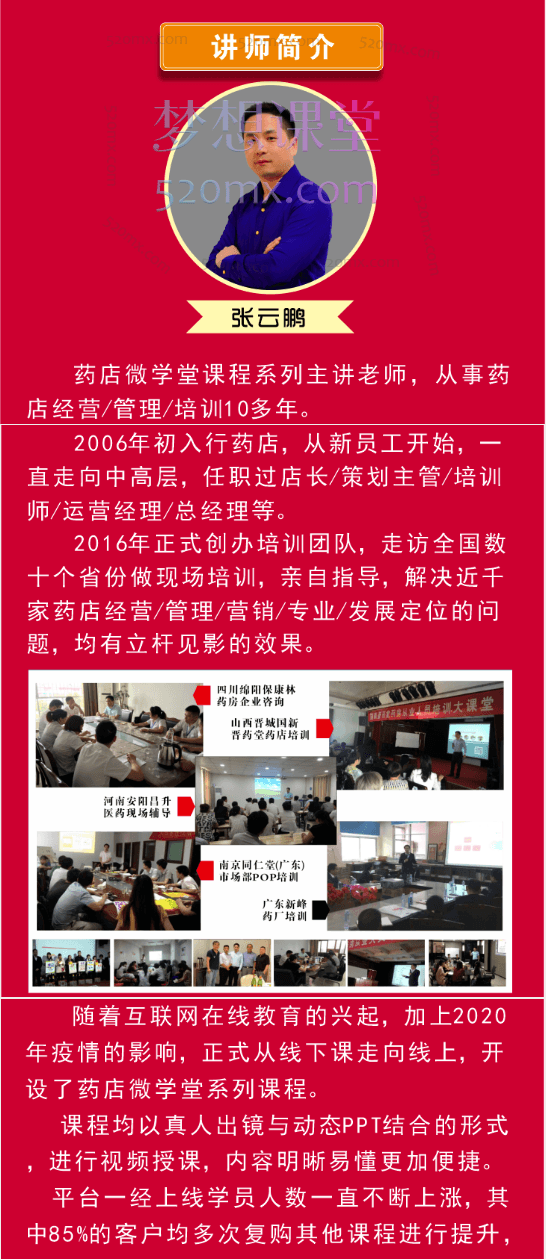 图片[3]跨境课程-外贸教程-精品网课-电商运营张云鹏药店新店开业商圈打造，想开一家赚钱的药店，过来看。跨境课程-外贸教程-精品网课-电商运营课库课堂