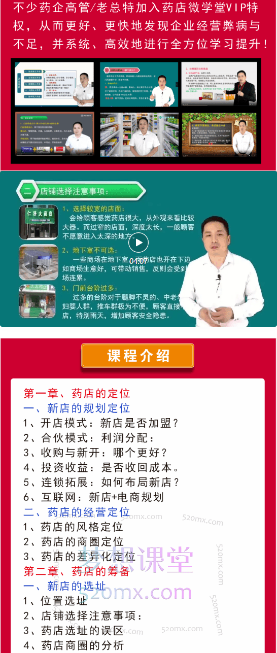 图片[4]跨境课程-外贸教程-精品网课-电商运营张云鹏药店新店开业商圈打造，想开一家赚钱的药店，过来看。跨境课程-外贸教程-精品网课-电商运营课库课堂