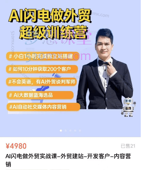 2025大卫AI闪电做外贸实战课-外贸建站-开发客户-内容营销-从0到3做外贸实战课6-23期跨境课程-外贸教程-精品网课-电商运营课库课堂