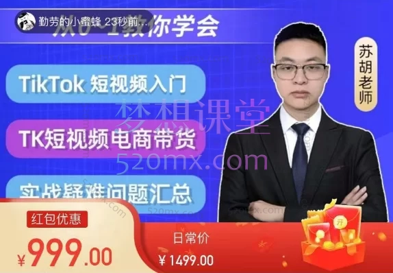 优品出海：TikTok海外短视频运营实操课/跨境零基础入门跨境课程-外贸教程-精品网课-电商运营课库课堂