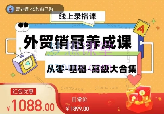 外贸大表姐：外贸团队必修课(拓客+谈判+展会+TK+智能一站式外贸加油）跨境课程-外贸教程-精品网课-电商运营课库课堂