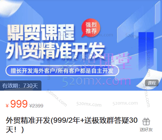 鼎贸外贸精准开发课程：Rebecca主讲多渠道开发外贸客户实战跨境课程-外贸教程-精品网课-电商运营课库课堂
