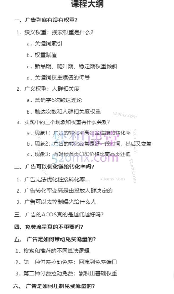 图片[3]跨境课程-外贸教程-精品网课-电商运营拆解亚马逊广告系统算法，全面提升认知-奈心聊跨境跨境课程-外贸教程-精品网课-电商运营课库课堂