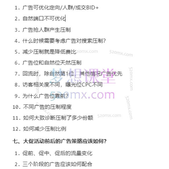 图片[4]跨境课程-外贸教程-精品网课-电商运营拆解亚马逊广告系统算法，全面提升认知-奈心聊跨境跨境课程-外贸教程-精品网课-电商运营课库课堂