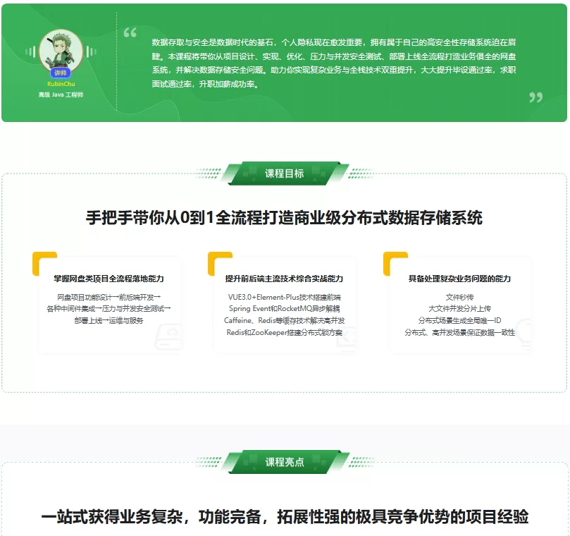 图片[3]跨境课程-外贸教程-精品网课-电商运营SpringBoot+Vue3+Element Plus 打造私人分布式存储系统：全栈实战项目课跨境课程-外贸教程-精品网课-电商运营课库课堂