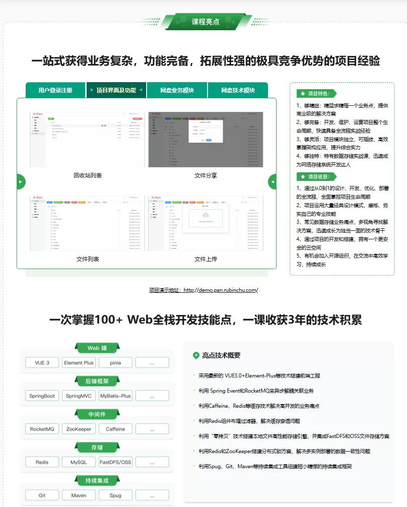图片[4]跨境课程-外贸教程-精品网课-电商运营SpringBoot+Vue3+Element Plus 打造私人分布式存储系统：全栈实战项目课跨境课程-外贸教程-精品网课-电商运营课库课堂