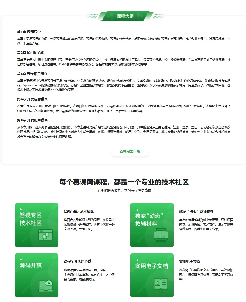 图片[5]跨境课程-外贸教程-精品网课-电商运营SpringBoot+Vue3+Element Plus 打造私人分布式存储系统：全栈实战项目课跨境课程-外贸教程-精品网课-电商运营课库课堂