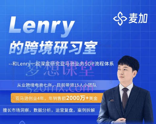 Lenry亚马逊跨境电商蓝海选品课程全套跨境课程-外贸教程-精品网课-电商运营课库课堂
