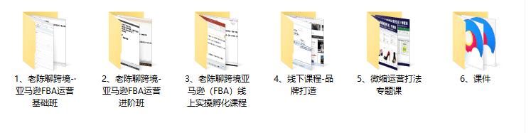 图片[2]跨境课程-外贸教程-精品网课-电商运营老陈聊跨境：亚马逊实操通关训练营跨境课程-外贸教程-精品网课-电商运营课库课堂
