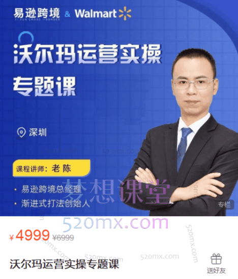 老陈聊跨境沃尔玛运营实操专题课跨境课程-外贸教程-精品网课-电商运营课库课堂