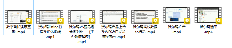 图片[2]跨境课程-外贸教程-精品网课-电商运营老陈聊跨境沃尔玛运营实操专题课跨境课程-外贸教程-精品网课-电商运营课库课堂