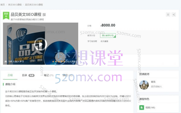 曾亮品贝高端白帽英文seo实战课程，146节完整版跨境课程-外贸教程-精品网课-电商运营课库课堂
