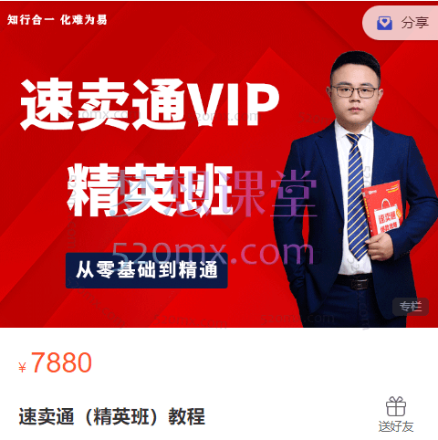 知易电商速卖通VIP精英班，362节实操从零基础到精通跨境课程-外贸教程-精品网课-电商运营课库课堂
