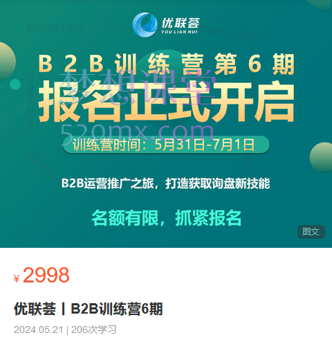 2024优联荟顾小北B2B独立站中阶训练营6期跨境课程-外贸教程-精品网课-电商运营课库课堂