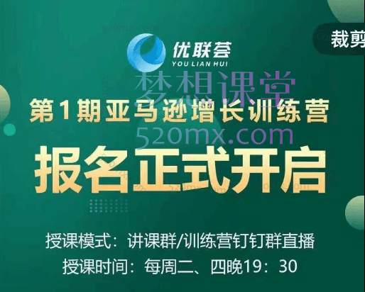 2024年优联荟顾小北亚马逊增长训练营跨境课程-外贸教程-精品网课-电商运营课库课堂