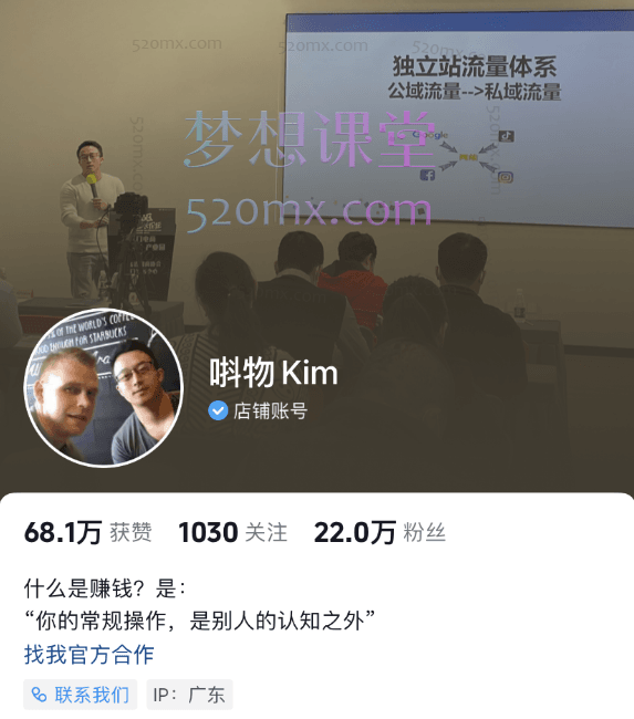 唞物Kim独立站全技术，从shopify账号注册、seo优化到出单全流程跨境课程-外贸教程-精品网课-电商运营课库课堂
