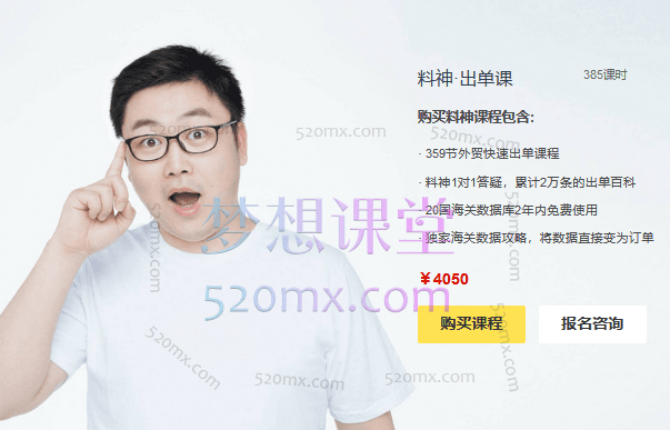 米课料神出单课，手把手带你快速出单！跨境课程-外贸教程-精品网课-电商运营课库课堂