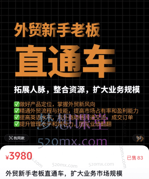 格升聊外贸外贸新手老板直通车，扩大业务市场规模跨境课程-外贸教程-精品网课-电商运营课库课堂