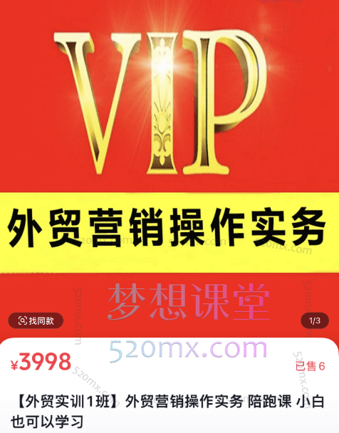 顶异课堂外贸营销操作实务陪跑课，小白也可以学习【180节】跨境课程-外贸教程-精品网课-电商运营课库课堂