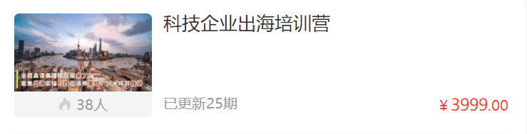 四分仪Quadrant科技企业出海培训营，科技智造供应链品牌国际化建设专题课程跨境课程-外贸教程-精品网课-电商运营课库课堂