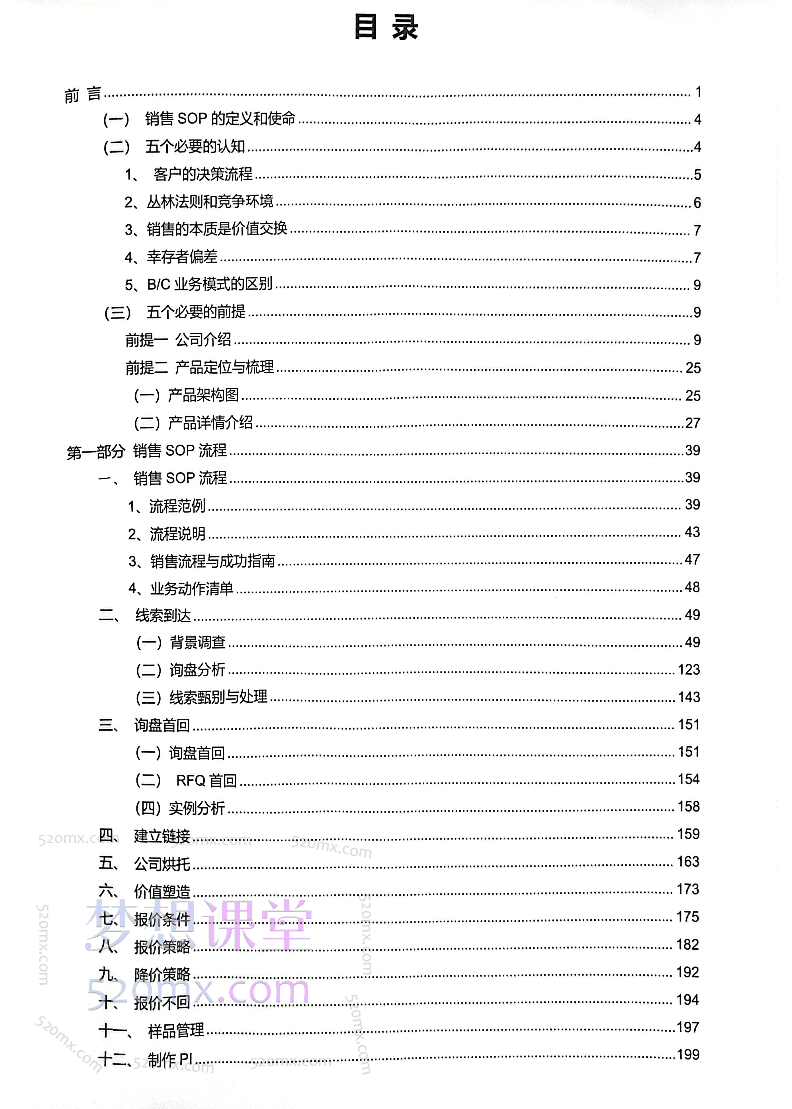 图片[3]跨境课程-外贸教程-精品网课-电商运营2024林芳外贸销售SOP手册跨境课程-外贸教程-精品网课-电商运营课库课堂