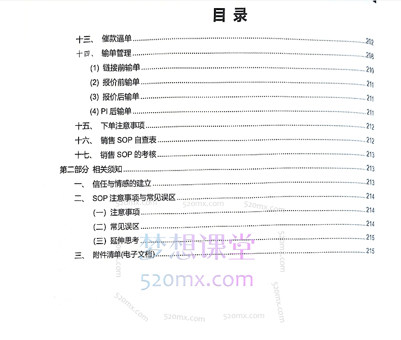 图片[4]跨境课程-外贸教程-精品网课-电商运营2024林芳外贸销售SOP手册跨境课程-外贸教程-精品网课-电商运营课库课堂