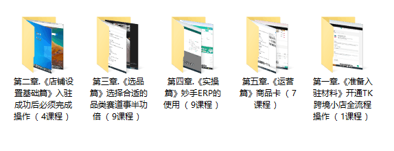 图片[2]跨境课程-外贸教程-精品网课-电商运营2024阿华TikTok 跨境小店从入驻到运营实操全攻略课程跨境课程-外贸教程-精品网课-电商运营课库课堂