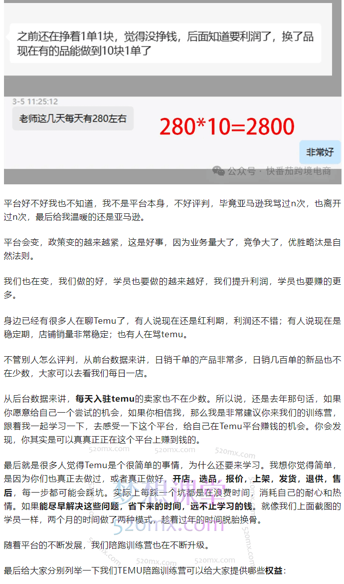 图片[7]跨境课程-外贸教程-精品网课-电商运营番茄出海Temu30天陪跑训练营第三期跨境课程-外贸教程-精品网课-电商运营课库课堂