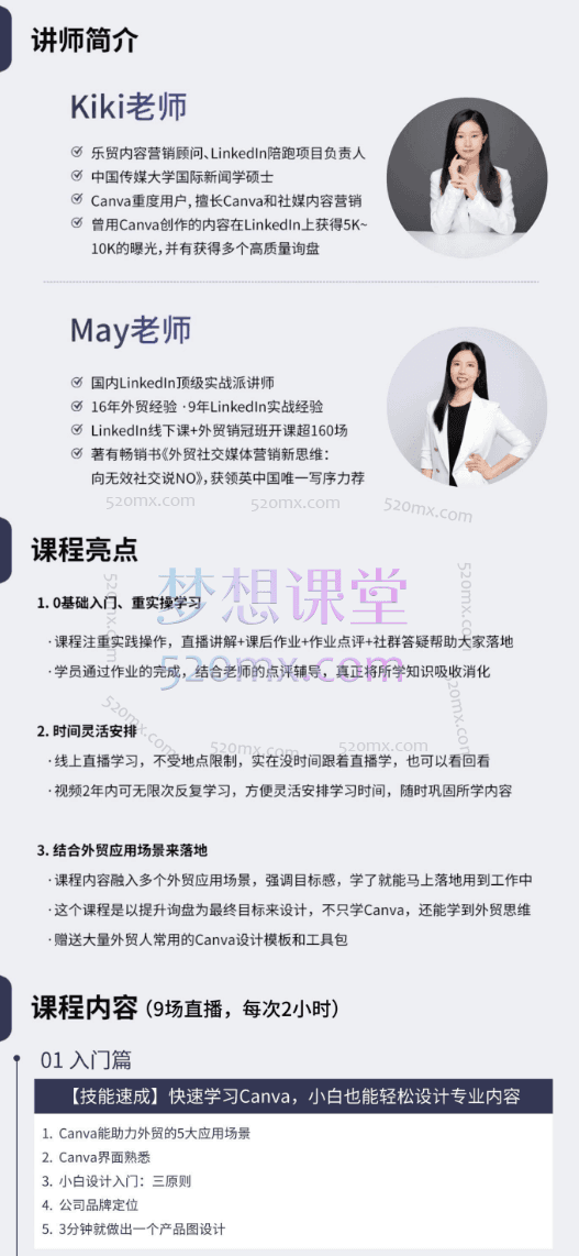 图片[4]跨境课程-外贸教程-精品网课-电商运营May老师Canva线上训练营二期，助你询盘倍增跨境课程-外贸教程-精品网课-电商运营课库课堂