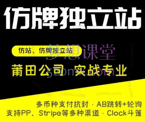 GOD哥仿牌外贸独立站精品孵化计划，从入门到高阶跨境课程-外贸教程-精品网课-电商运营课库课堂