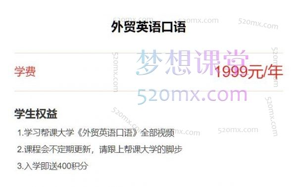 帮课Linda外贸英语口语，Topsales必备的外贸英语口语课程跨境课程-外贸教程-精品网课-电商运营课库课堂