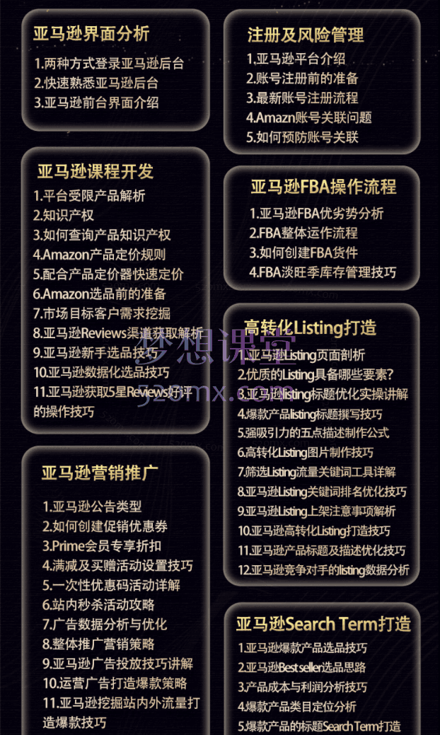 图片[4]跨境课程-外贸教程-精品网课-电商运营知易跨境电商：亚马逊VIP直播系列课程，从零基础到精通的全方位课程跨境课程-外贸教程-精品网课-电商运营课库课堂