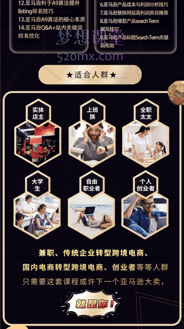 图片[5]跨境课程-外贸教程-精品网课-电商运营知易跨境电商：亚马逊VIP直播系列课程，从零基础到精通的全方位课程跨境课程-外贸教程-精品网课-电商运营课库课堂