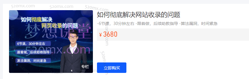 雷子leizi如何彻底解决网站收录的问题跨境课程-外贸教程-精品网课-电商运营课库课堂