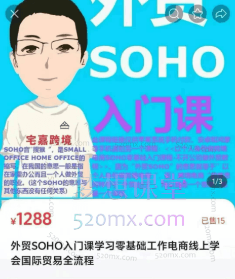 宅嘉跨境外贸SOHO入门课程学习零基础工作电商线上国际贸易全流程跨境课程-外贸教程-精品网课-电商运营课库课堂