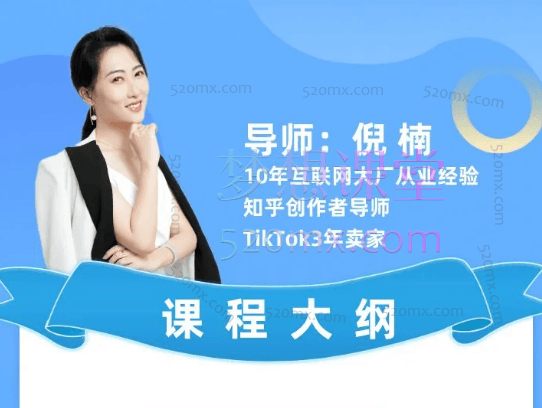 鸿久海基会-Tiktok实操课跨境课程-外贸教程-精品网课-电商运营课库课堂