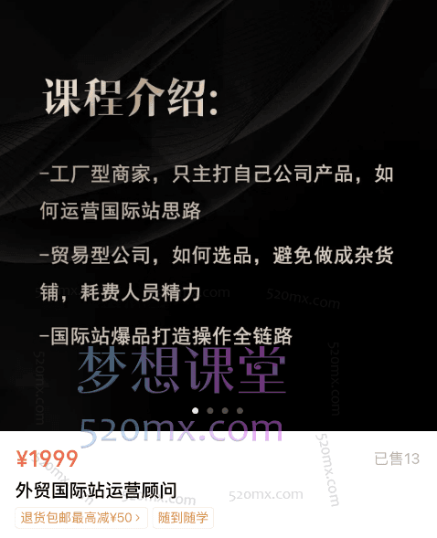 外贸国际站运营顾问张杰跨境课程-外贸教程-精品网课-电商运营课库课堂