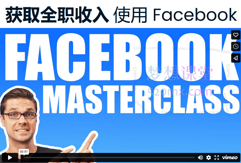 Facebook 运营与 SEO 实战课程 —— 从入门到精通，由杰西・坎宁安亲授跨境课程-外贸教程-精品网课-电商运营课库课堂