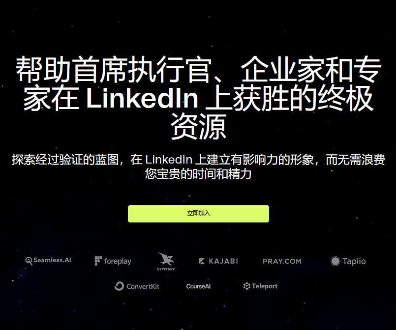 帮助首席执行官、企业家和专家在领英LinkedIn上获胜的终极资源($199.00)跨境课程-外贸教程-精品网课-电商运营课库课堂